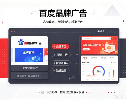 丹东百度品牌广告