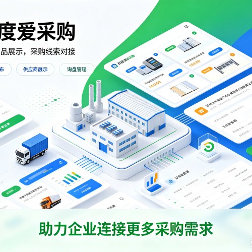 丹东百度爱采购